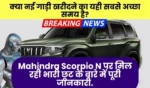Mahindra Scorpio N Price Drop Gst Cut