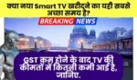 Tv Price Drop Gst Cut India