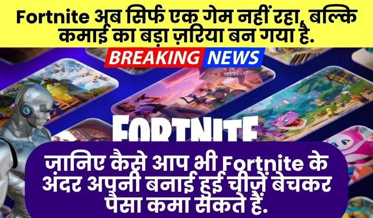 Fortnite Creators Earning New Update Hindi